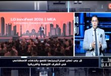وطن رقمي : LG تكشف عن خطط توسعها وابتكاراتها الذكية في معرض LG Invest 2026 بأبوظبي