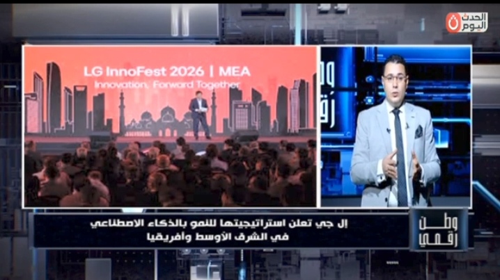 وطن رقمي : LG تكشف عن خطط توسعها وابتكاراتها الذكية في معرض LG Invest 2026 بأبوظبي