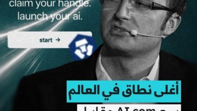صفقة القرن في عالم الذكاء الاصطناعي: بيع نطاق AI.com مقابل 70 مليون دولار