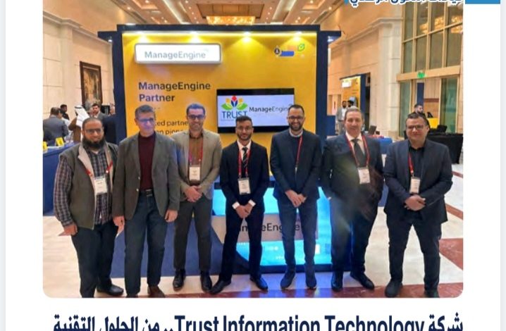 شركة Trust Information Technology.. من الحلول التقنية إلى بناء منظومات سيبرانية ذكية تقود التحول الرقمي في الشرق الأوسط