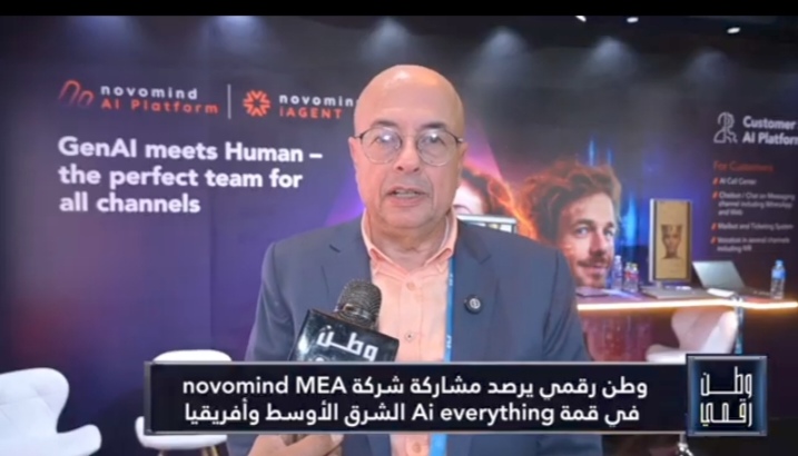 وطن رقمي يرصد مشاركة IP Magix وnovomind MEA في قمة AI Everything مصر