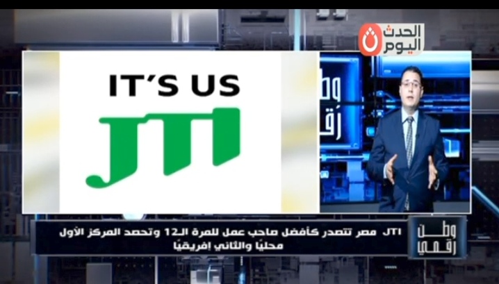 وطن رقمي يكشف سر تصدّر JTI مصر كأفضل صاحب عمل للمرة الـ12