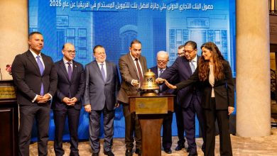 البنك المركزي المصري يطلق استراتيجية الشمول المالي الثانية (2026–2030)