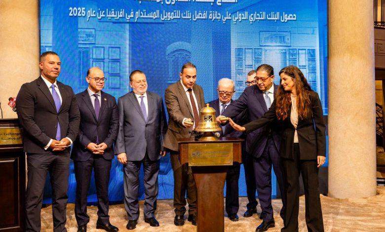 البنك المركزي المصري يطلق استراتيجية الشمول المالي الثانية (2026–2030)