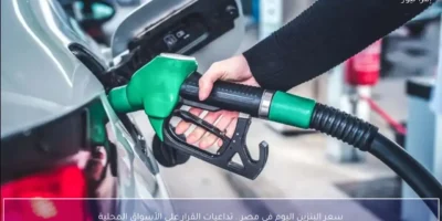 بعد اندلاع الحرب.. أسعار البنزين والسولار والغاز الطبيعي في مصر اليوم الإثنين 2 مارس 2026