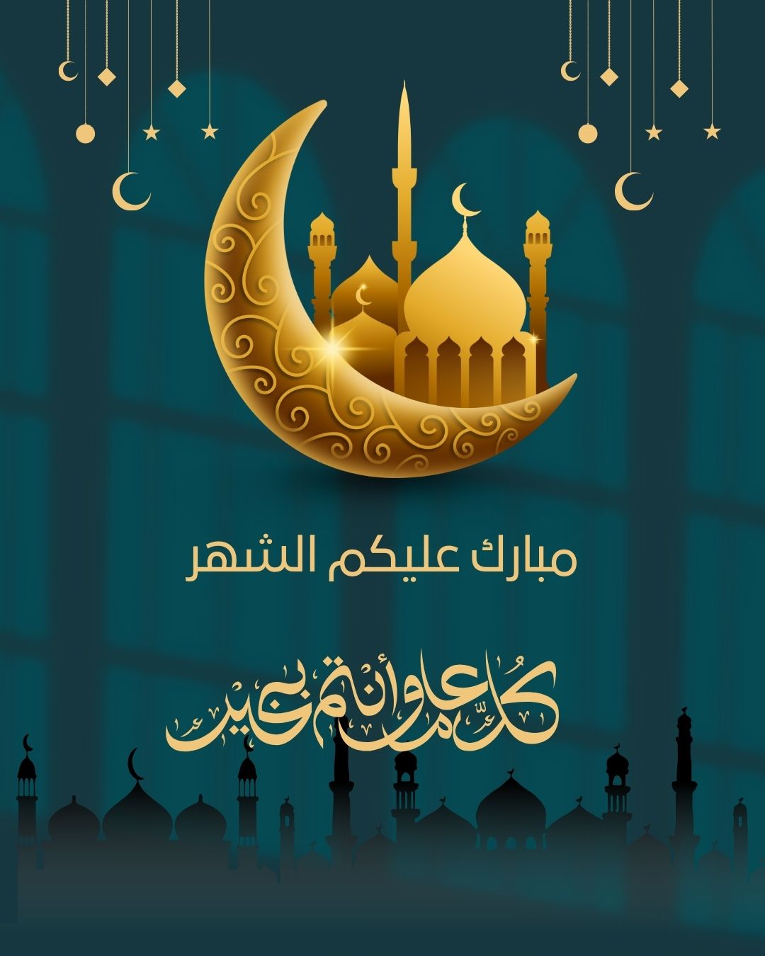 مبارك عليكم الشهر