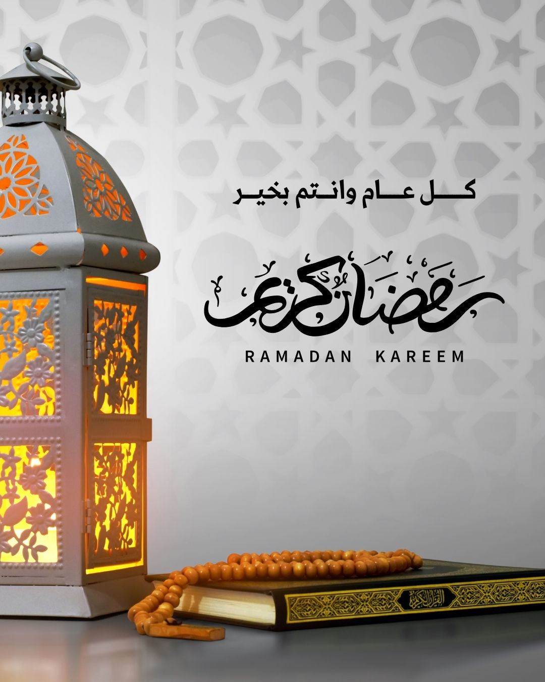 كل عام وأنتم بخير.. رمضان كريم