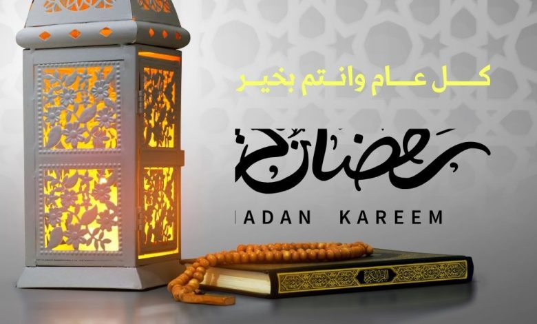 كل عام وأنتم بخير.. تهنئة السيدة انتصار السيسي وشيخ الأزهر والمفتي بـ رمضان مصر