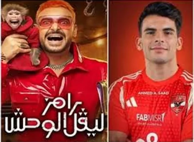 بعد حلقة رامز.. أحمد زيزو يكشف راتبه الحقيقي مع الأهلي لأول مرة