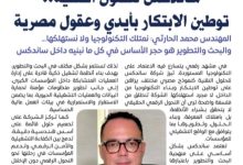 ساندكس للحلول التقنية… توطين الابتكار بأيدي وعقول مصرية