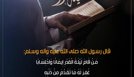 هل إذا وافقت ليلة وترية يوم الجمعة تكون ليلة القدر؟.. مفاجأة في رأي العلماء