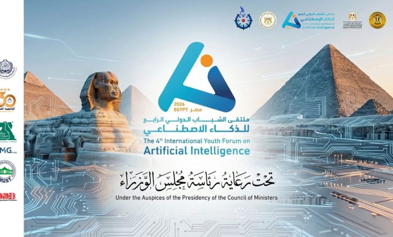 فرصتك لدخول عالم المستقبل.. وزارة الشباب والرياضة تعلن فتح باب التسجيل في الملتقى الدولي للذكاء الاصطناعي 2026