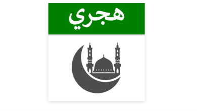 تاريخ اليوم الهجري في مصر