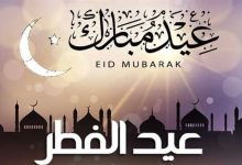 خبر سار للمصريين.. الحكومة تعلن إجازة عيد الفطر 2026 لمدة 5 أيام
