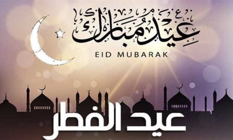 خبر سار للمصريين.. الحكومة تعلن إجازة عيد الفطر 2026 لمدة 5 أيام