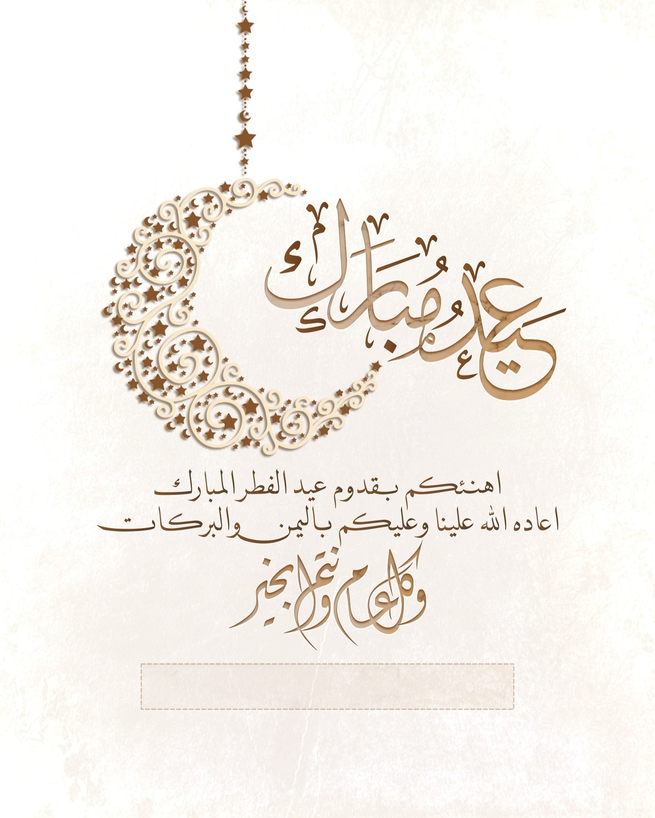 تهنئة عيد الفطر 2026