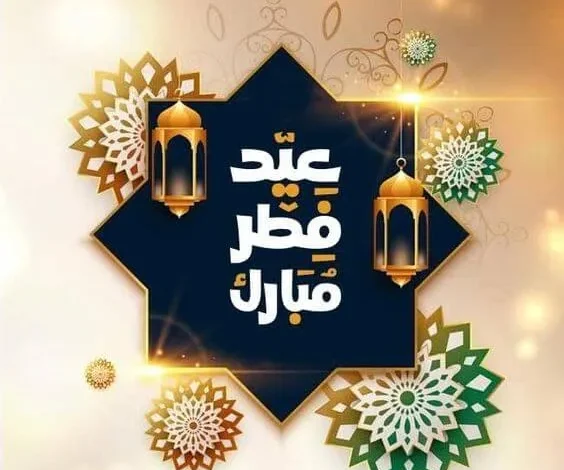 لن تصدق كيف تصنع بطاقة تهنئة عيد الفطر بالذكاء الاصطناعي في دقائق