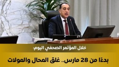 عاجل: مدبولي يعلن قرارات مفاجئة لترشيد الكهرباء.. مواعيد جديدة لغلق المحلات