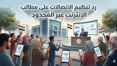 وطن رقمي يكشف رد تنظيم الاتصالات على مطالب إنترنت غير المحدود في مصر