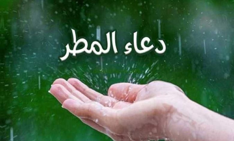 الإفتاء توضح أدعية نزول المطر وتكشف دعاء النبي عند هطول الأمطار