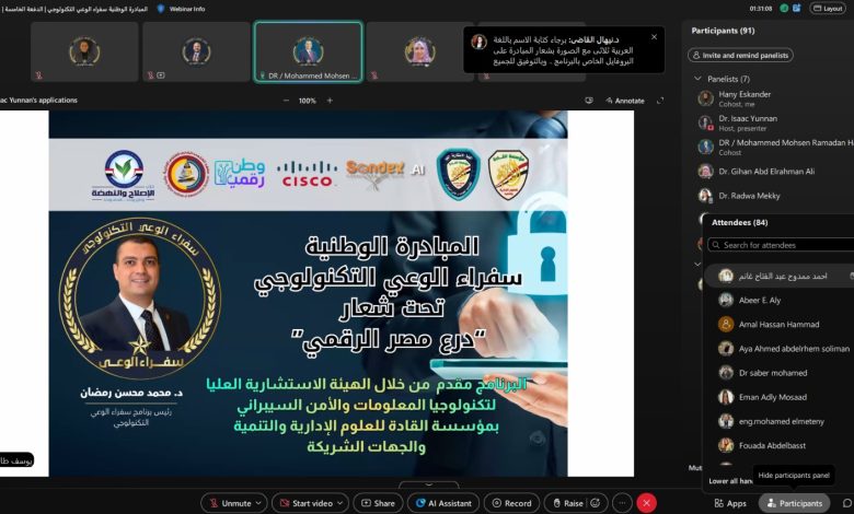 انطلاق اليوم التجريبي لمبادرة “سفراء الوعي التكنولوجي – درع مصر الرقمي” بمشاركة 1170 متدربًا من مصر والدول العربية