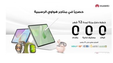 هواوي تطلق خطط دفع مرنة 12 شهرًا بدون فوائد في مصر لاقتناء أحدث الأجهزة الذكية