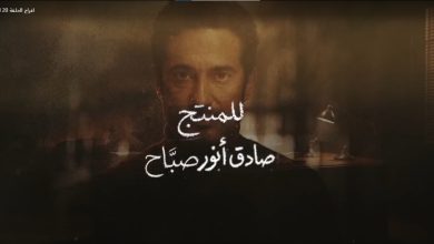 مشاهدة مسلسل إفراج الحلقة 20