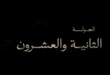 مشاهدة مسلسل علي كلاي الحلقة 22 و23: انهيار العوضي واعتذاره للجمهور