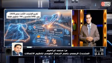 وطن رقمي يكشف: مد الإعفاء الجمركي للهواتف وحقيقة زيادة أسعار الإنترنت