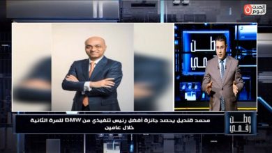 وطن رقمي: محمد قنديل أفضل رئيس تنفيذي من BMW للمرة الثانية