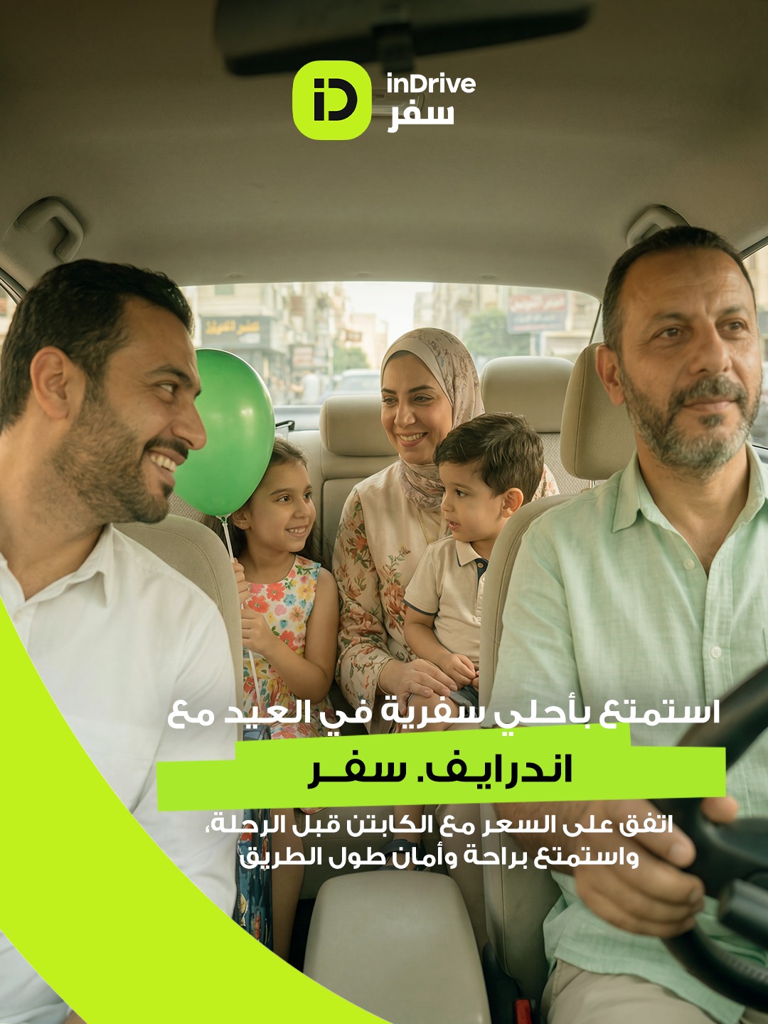 إندرايف. سفر 2026: أرخص وسيلة للسفر في عيد الفطر بمصر