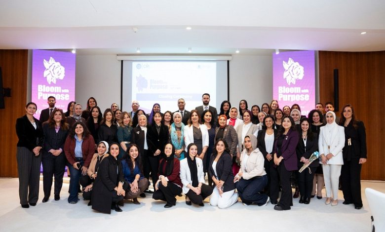 برنامج Bloom with Purpose يخرّج أول دفعة.. خطوة جديدة لتمكين القيادات النسائية