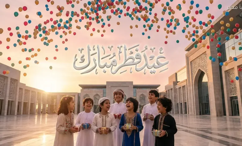 موعد عيد الفطر 2026 وتوقيت الصلاة في مصر والدول العربية