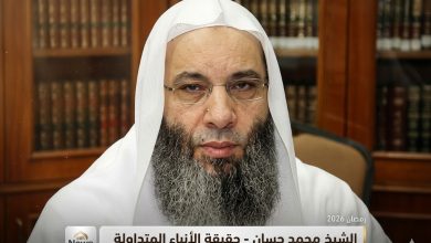 حقيقة وفاة الشيخ محمد حسان 2026 | التفاصيل الكاملة ورد الأسرة