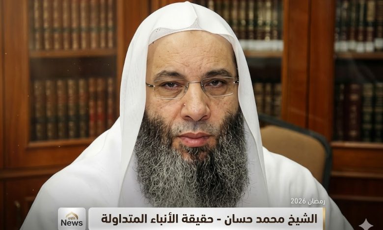 حقيقة وفاة الشيخ محمد حسان 2026 | التفاصيل الكاملة ورد الأسرة