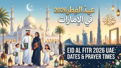 عيد الفطر 2026 في الإمارات: الموعد الفلكي وتفاصيل الإجازة الرسمية