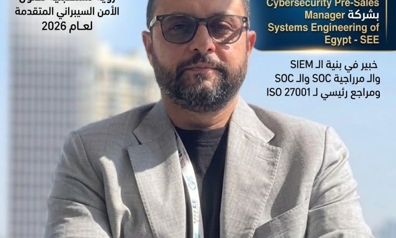د. أكرم محمد سعيد مديراً لما قبل المبيعات للأمن السيبراني في SEE