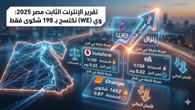 تقرير الإنترنت الثابت 2025: مقارنة أداء وي، فودافون، اورنج، وإي آند