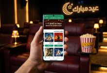 حجز تذاكر سينما العيد 2026 عبر تطبيق تذكرتي - وطن رقمي