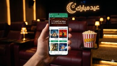 حجز تذاكر سينما العيد 2026 عبر تطبيق تذكرتي - وطن رقمي