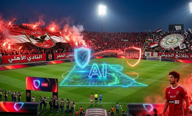 بث مباشر مباراة الأهلي وطلائع الجيش
