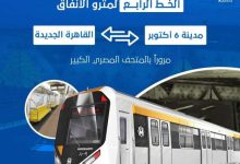 رسميًا: افتتاح الخط الرابع لمترو الأنفاق في 2028.. تعرف على المسار الكامل