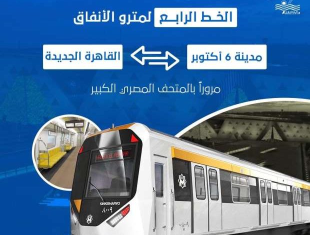 رسميًا: افتتاح الخط الرابع لمترو الأنفاق في 2028.. تعرف على المسار الكامل