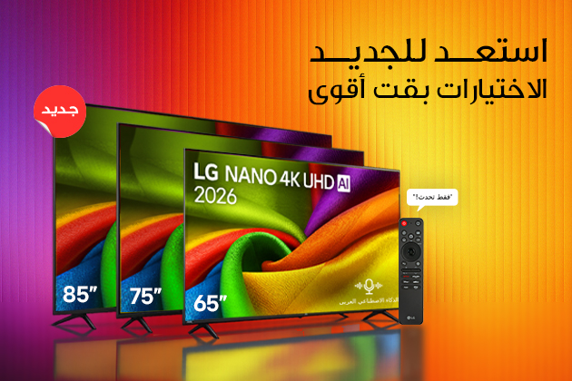 إل جي مصر تعزز ريادتها في سوق التلفزيونات الذكية بسلسلة NANO 4K الجديدة