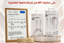 منتج مصري يدخل “نادي آبل” العالمي.. زيروتك تحصل على اعتماد MFi لأول مرة في الشرق الأوسط