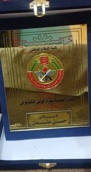 تكريم الإعلامي حسن عثمان في الأكاديمية العسكرية بمبادرة سفراء الوعي التكنولوجي