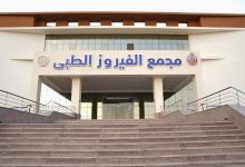 باستخدام تقنيات الذكاء الاصطناعي المتقدمة.. «الرعاية الصحية» تحول مجمع الفيروز الطبي إلى مركز إقليمي للأشعة داخل سيناء