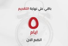 فرصة أخيرة.. 5 أيام فقط تفصلك عن الانضمام إلى Start IT وتحويل فكرتك لشركة ناجحة