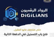 وزارة الاتصالات تفتح التسجيل في مبادرة الرواد الرقميون لتأهيل الشباب في التكنولوجيا والذكاء الاصطناعي
