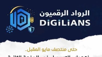 وزارة الاتصالات تفتح التسجيل في مبادرة الرواد الرقميون لتأهيل الشباب في التكنولوجيا والذكاء الاصطناعي